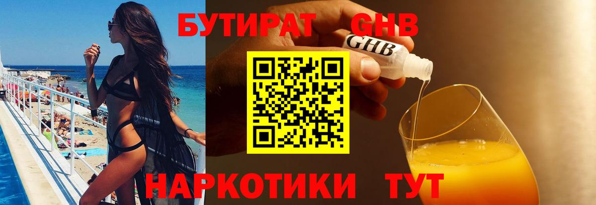 Протвино  БУТИРАТ бутик  Вход с VPN 