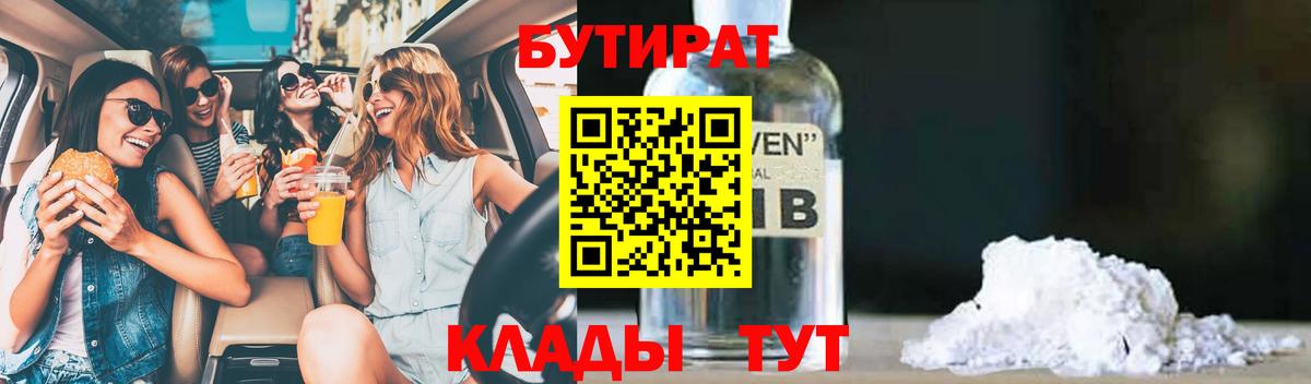 БУТИРАТ оксана Протвино