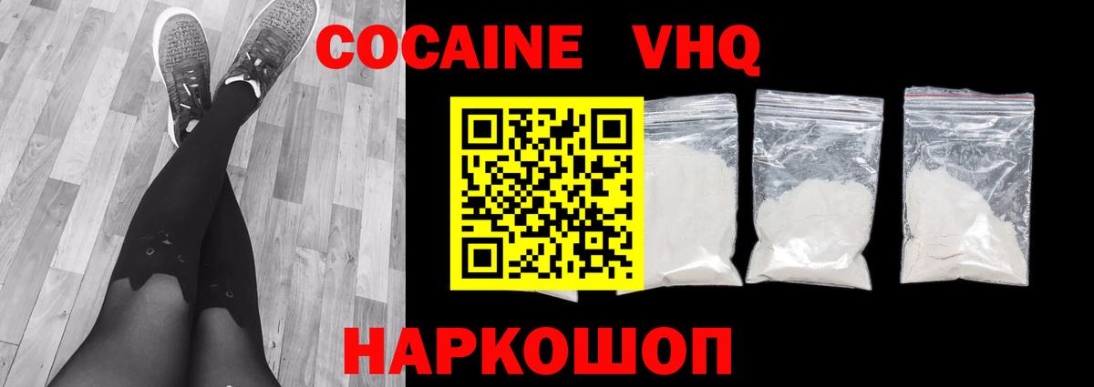 Cocaine 97% Протвино