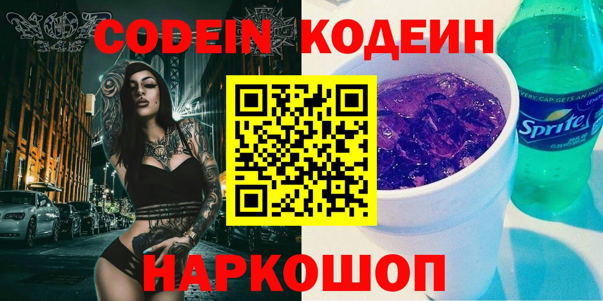 Кодеин напиток Lean (лин)  Codein напиток Lean (лин)  Протвино  Вход с VPN 