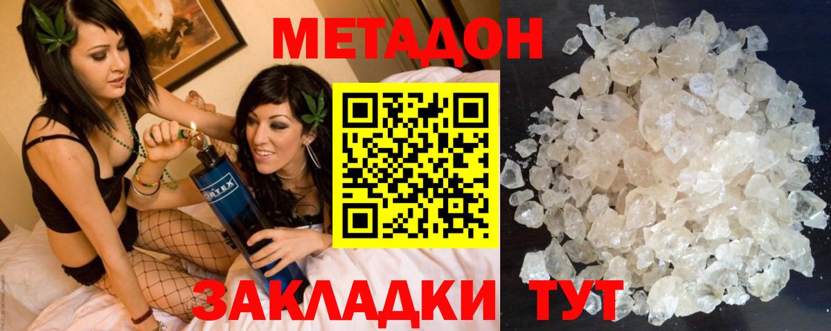 МЕТАДОН methadone  Метадон белоснежный  Вход с VPN  Протвино 